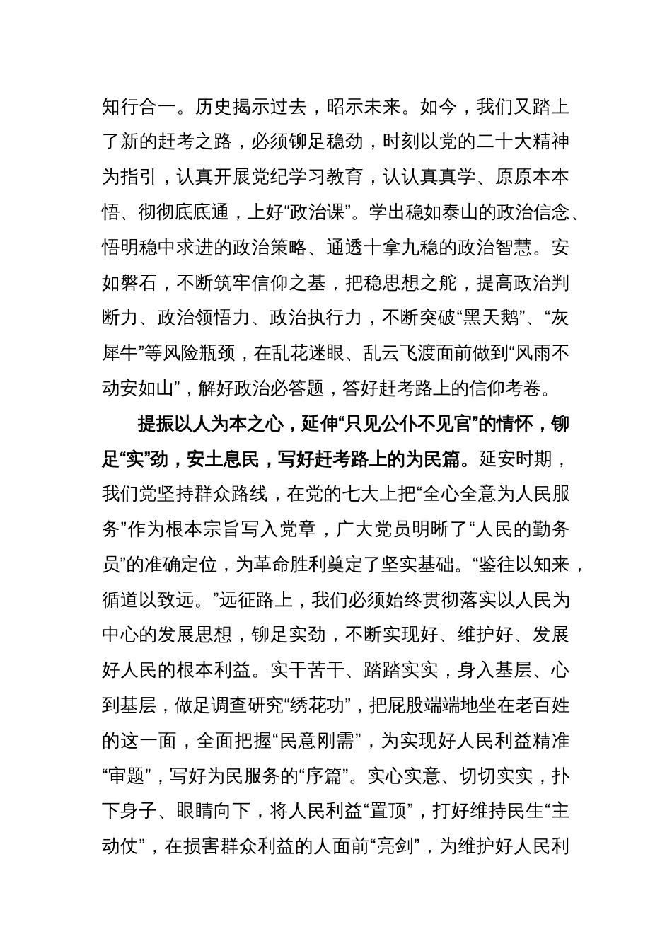 学习贯彻在延安召开的中央军委政治工作会议重要讲话心得体会_第2页