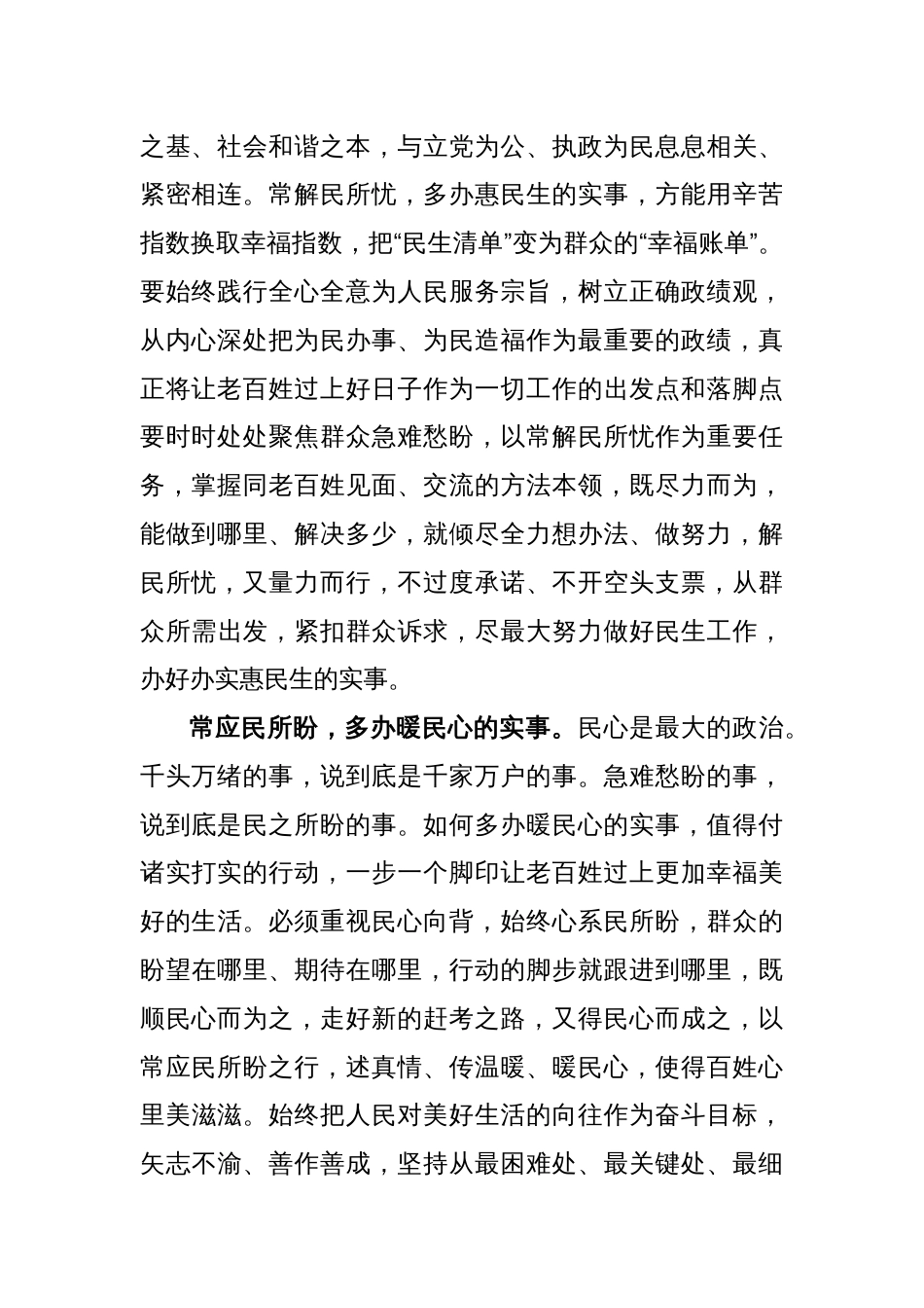 学习在青海考察时讲话精神心得体会_第2页