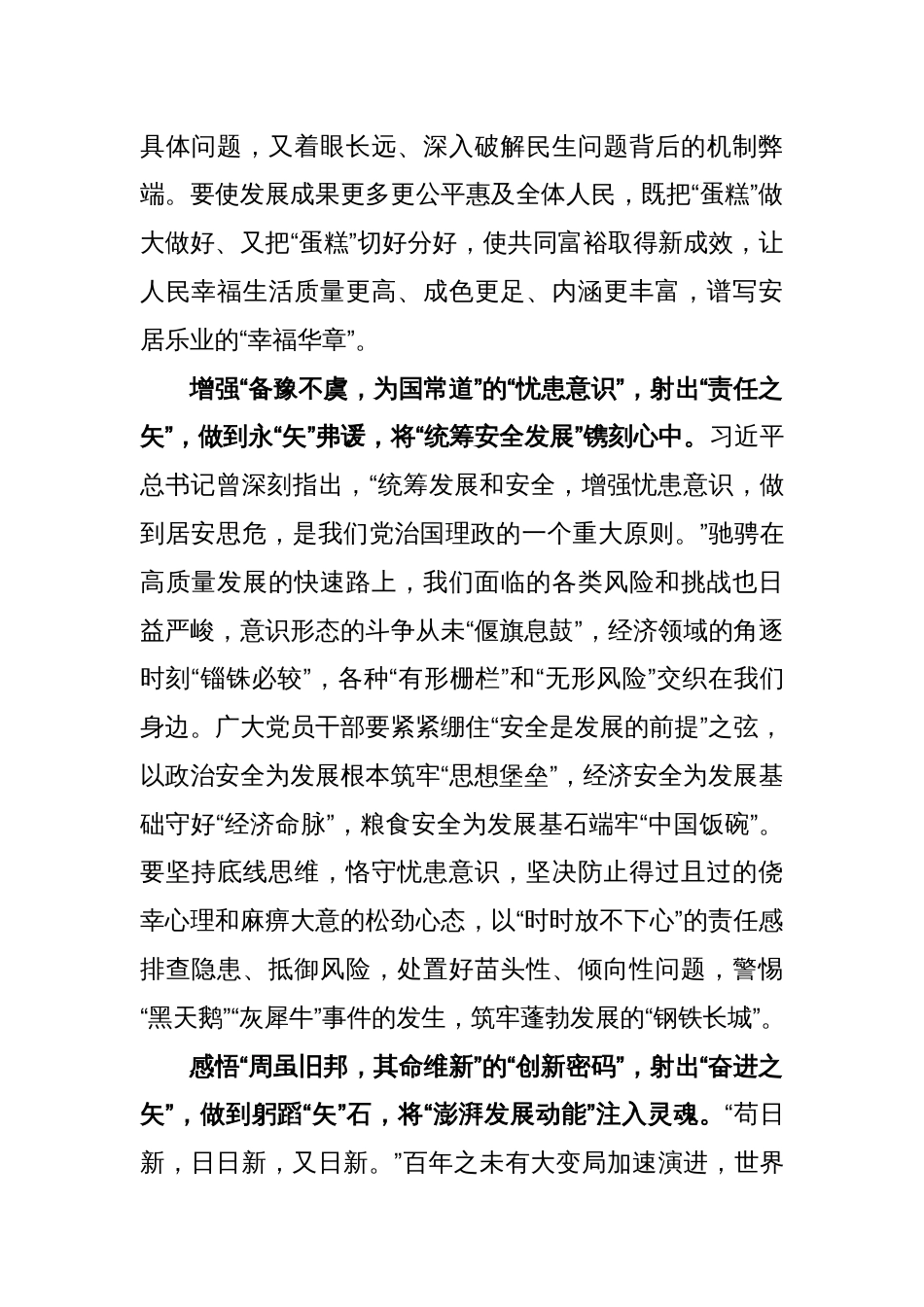 学习《求是》重要文章《开创我国高质量发展新局面》心得体会_第2页