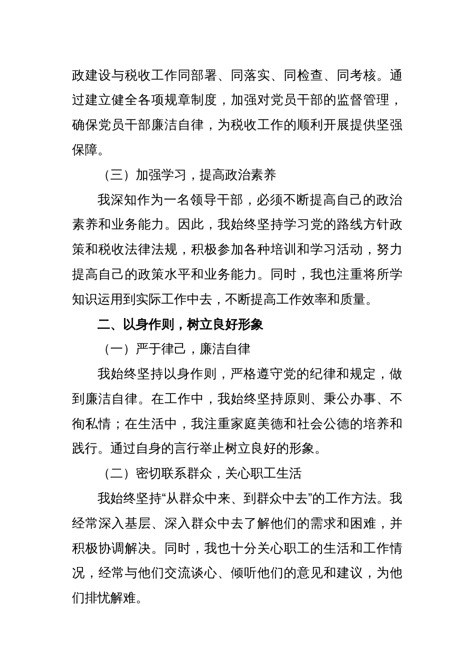 某税务局党委委员、副局长落实全面从严治党“一岗双责”情况报告_第2页