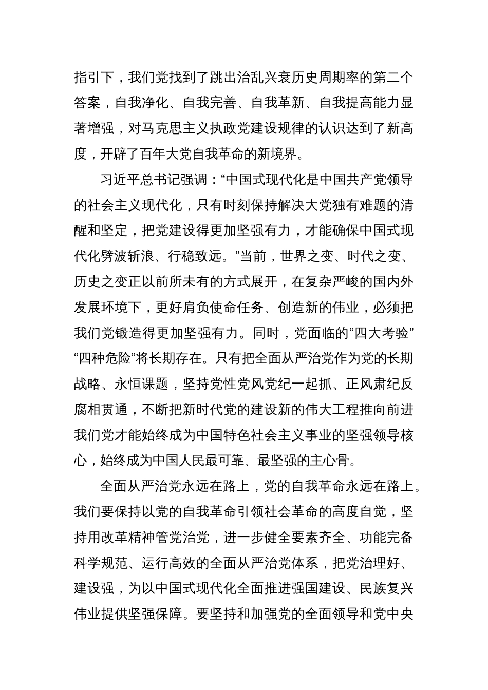 学习第十五次集体学习时重要讲话发言材料_第2页