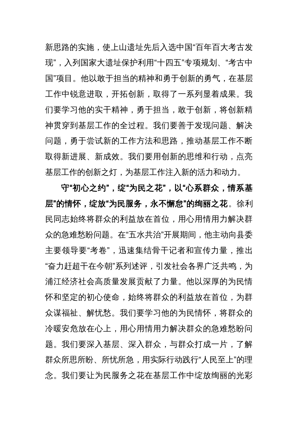 学习“时代楷模”徐利民同志先进事迹发言稿_第2页