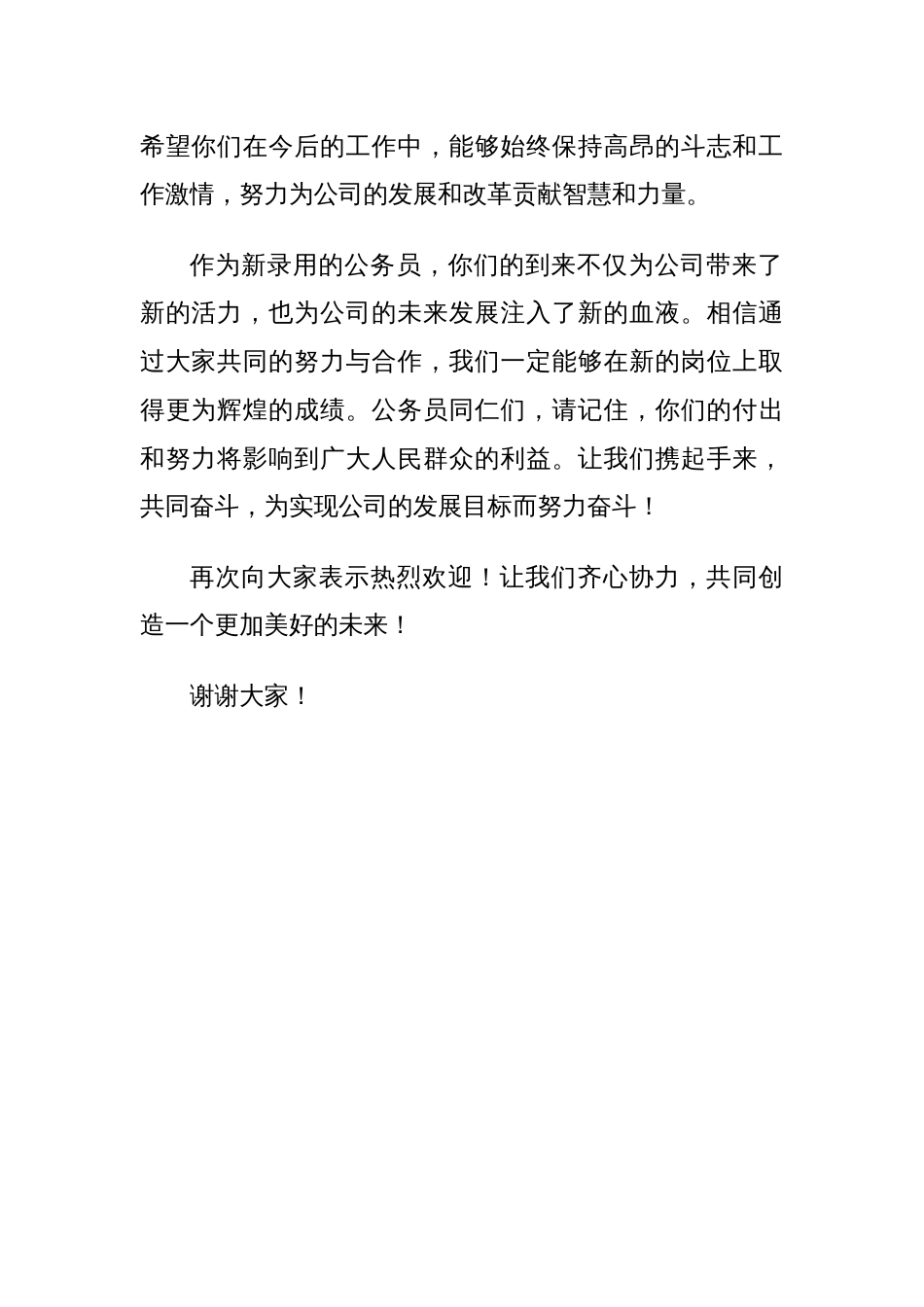 新录用公务员报到会主持词_第2页