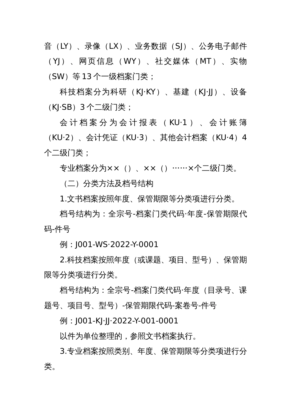 XX单位档案分类编号方案、机关文件材料归档范围和档案保管期限表_第2页