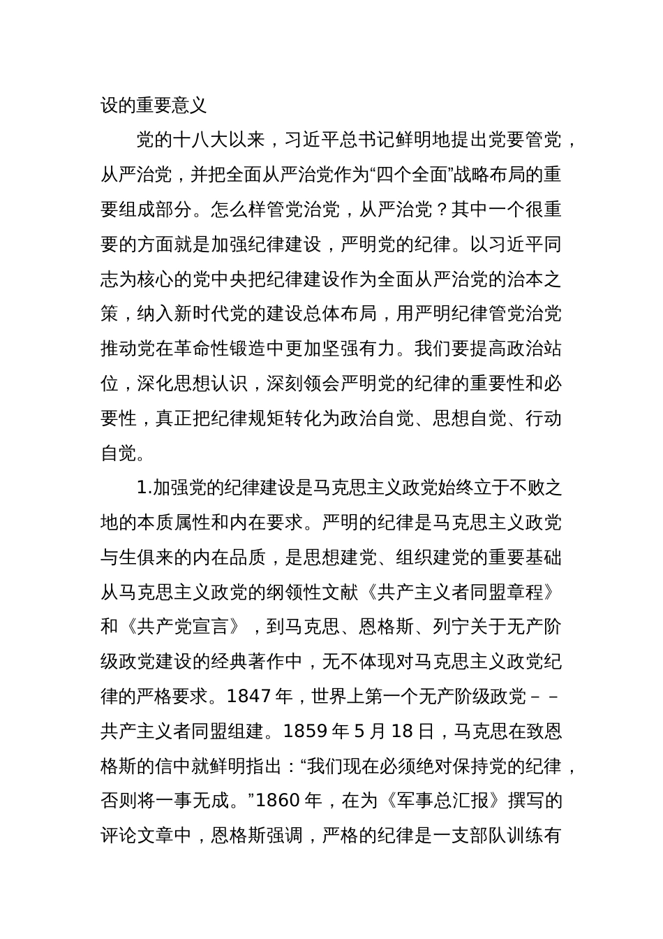 党课：学深悟透做实，将严守党的纪律内化为日用而不觉的言行准则（六项纪律）_第2页