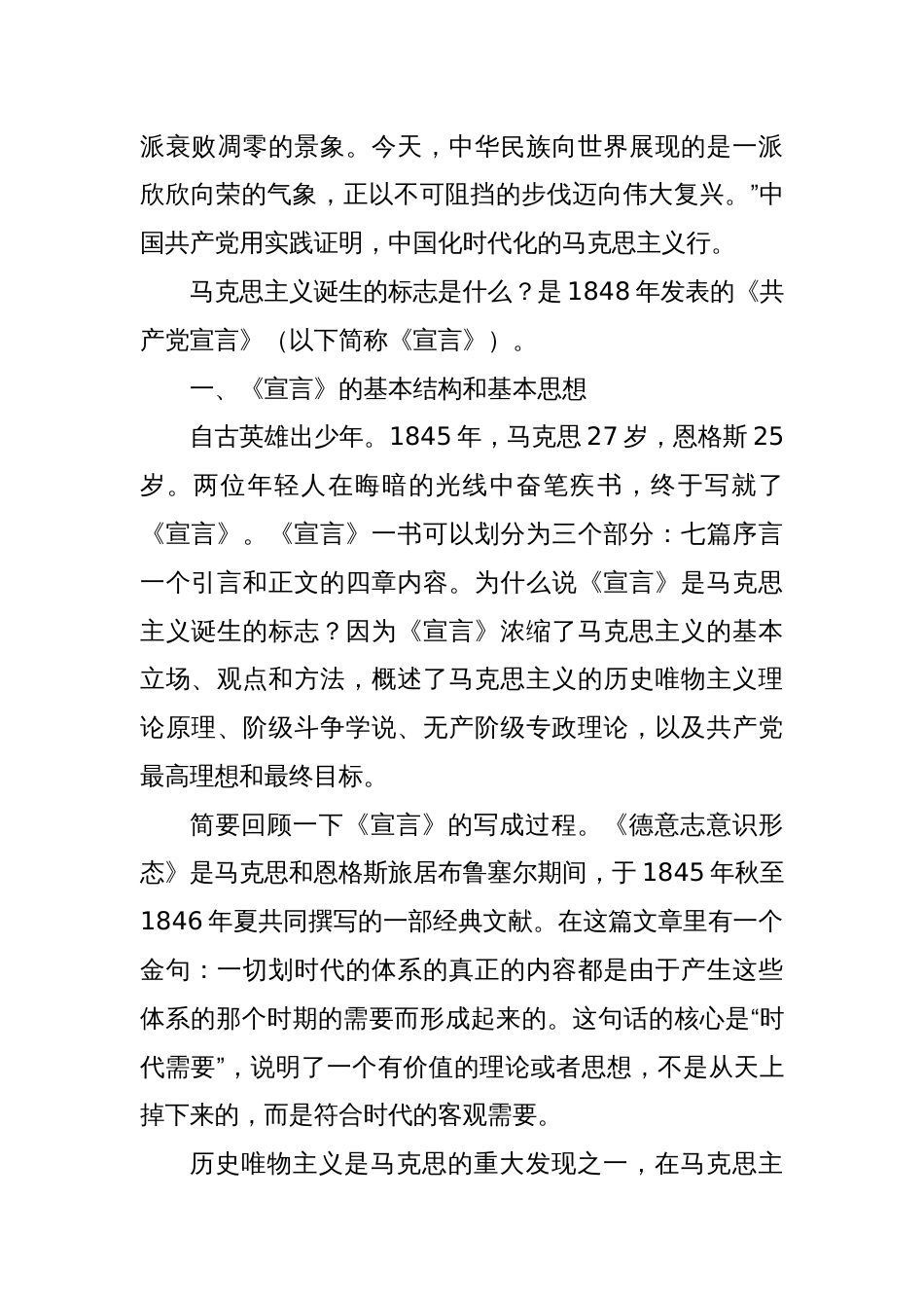 党课讲稿：《共产党宣言》与青年信仰（党性修养、年轻人、党员、共 产主义）_第2页