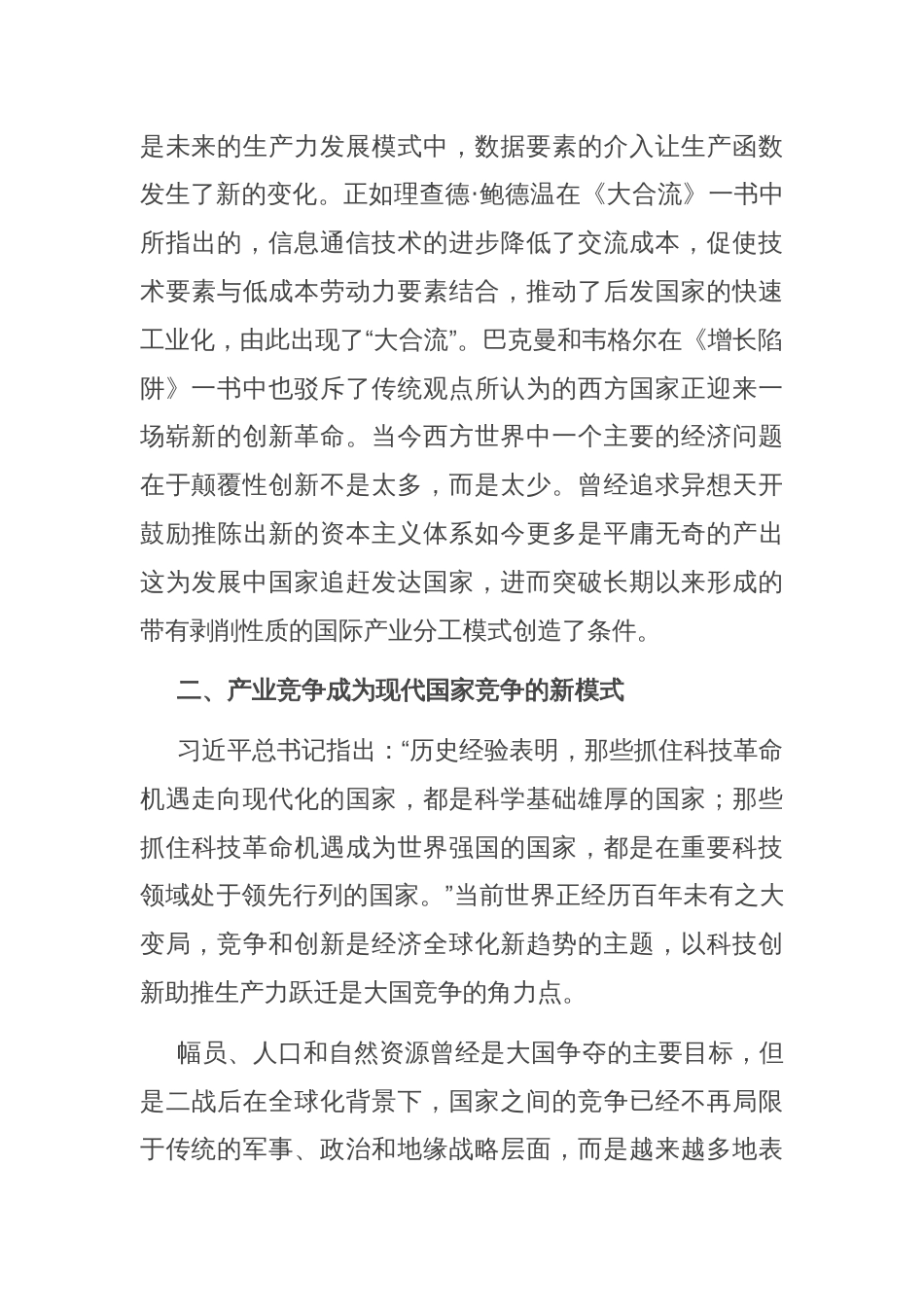 专题党课：以新质生产力提升国家竞争力的内在逻辑与战略重点_第2页