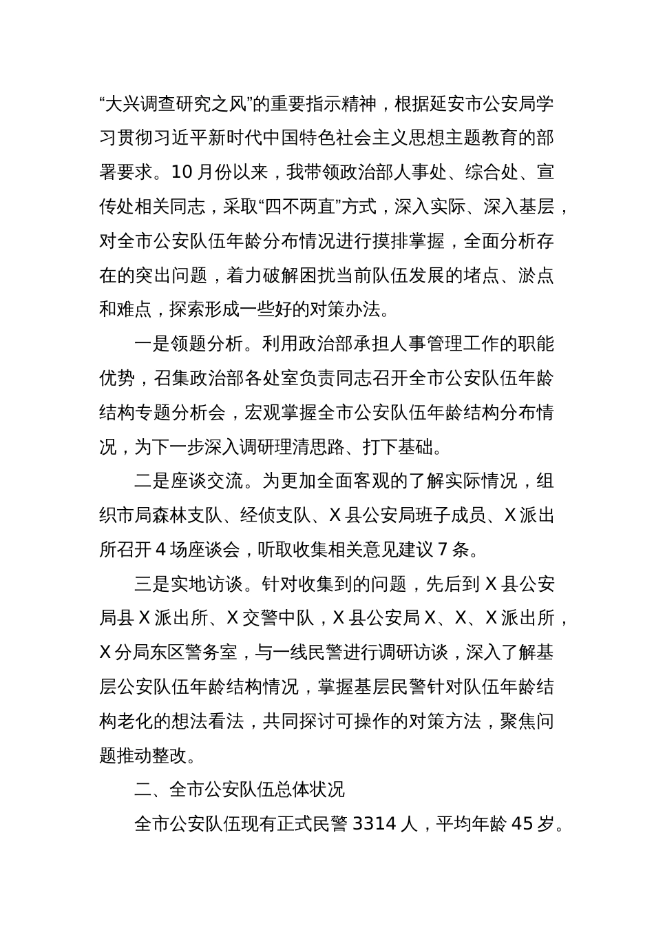 关于某局人员年龄结构老化问题的现状分析和对策_第2页