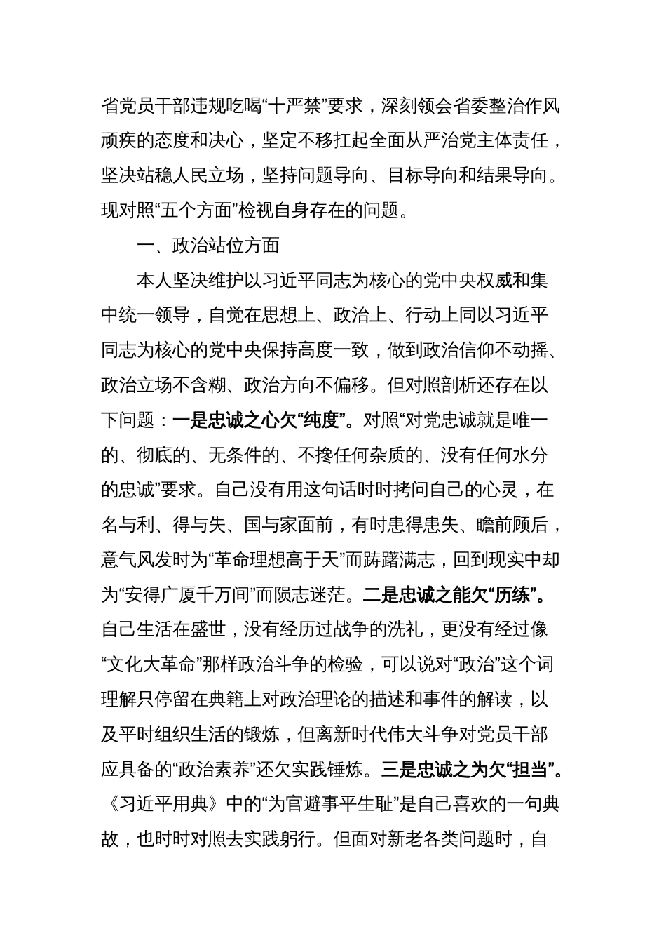 作风问题专项整治个人对照检查材料_第2页