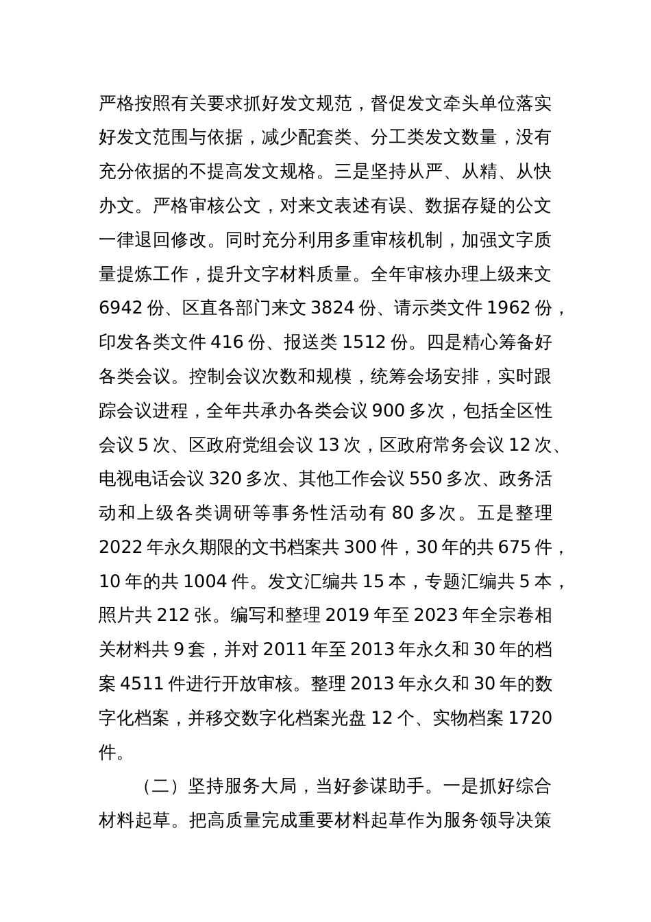 X区人民政府办公室2023年度工作总结_第2页