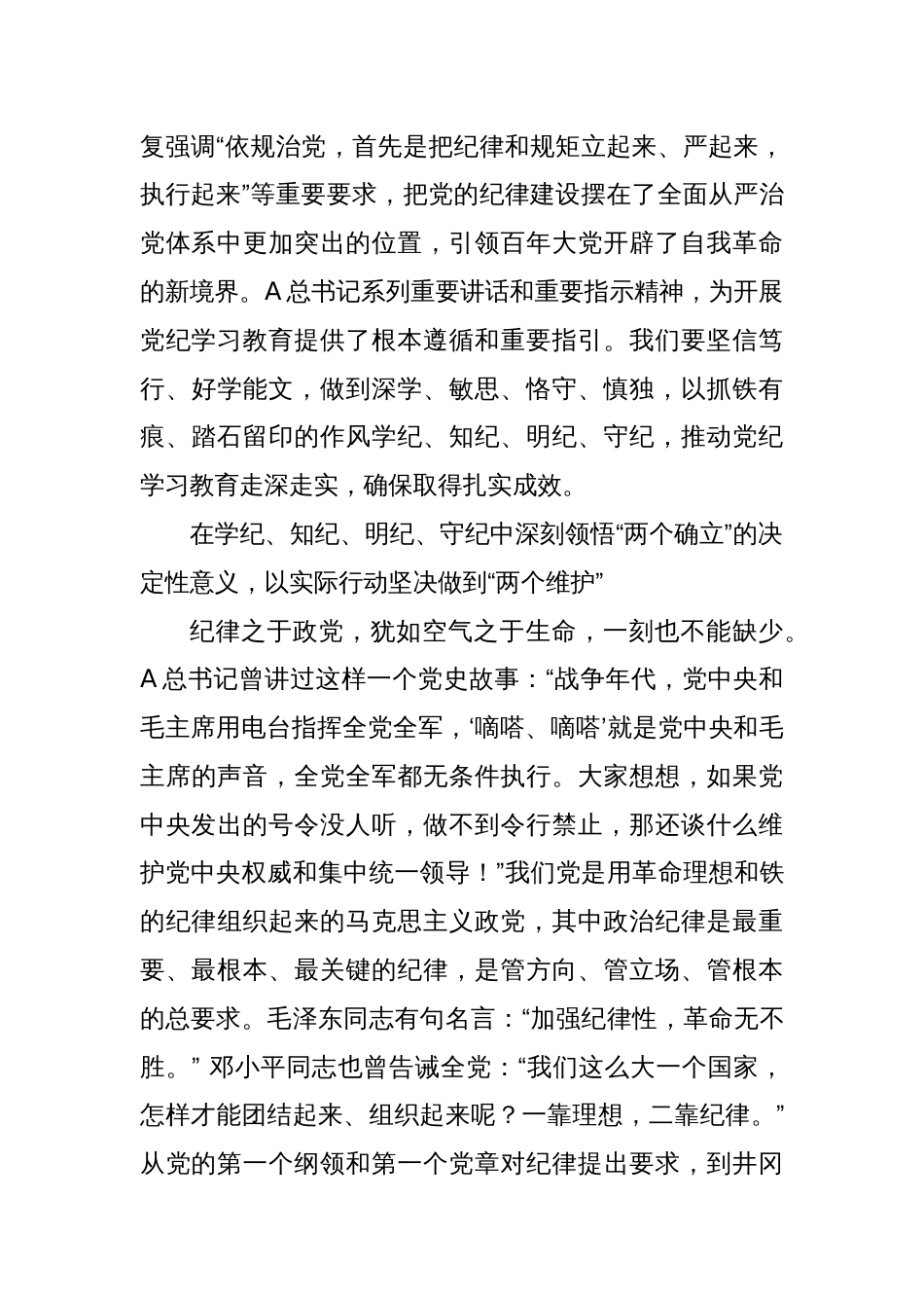 党纪党课讲稿：学纪知纪明纪守纪 持续推动党纪学习教育_第2页