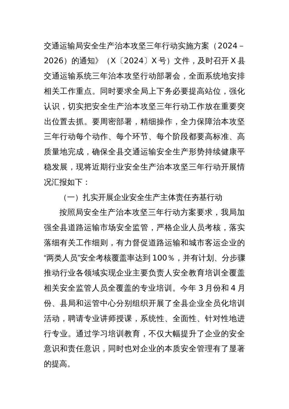 X县交通运输局2024年上半年安全生产工作开展情况_第2页