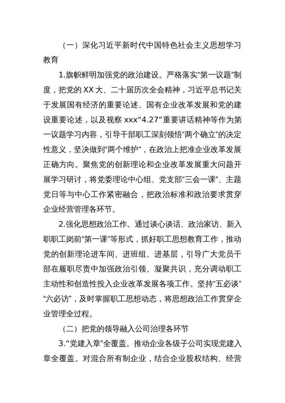 XX市国有企业党建与生产经营深度融合攻坚行动实施方案_第2页