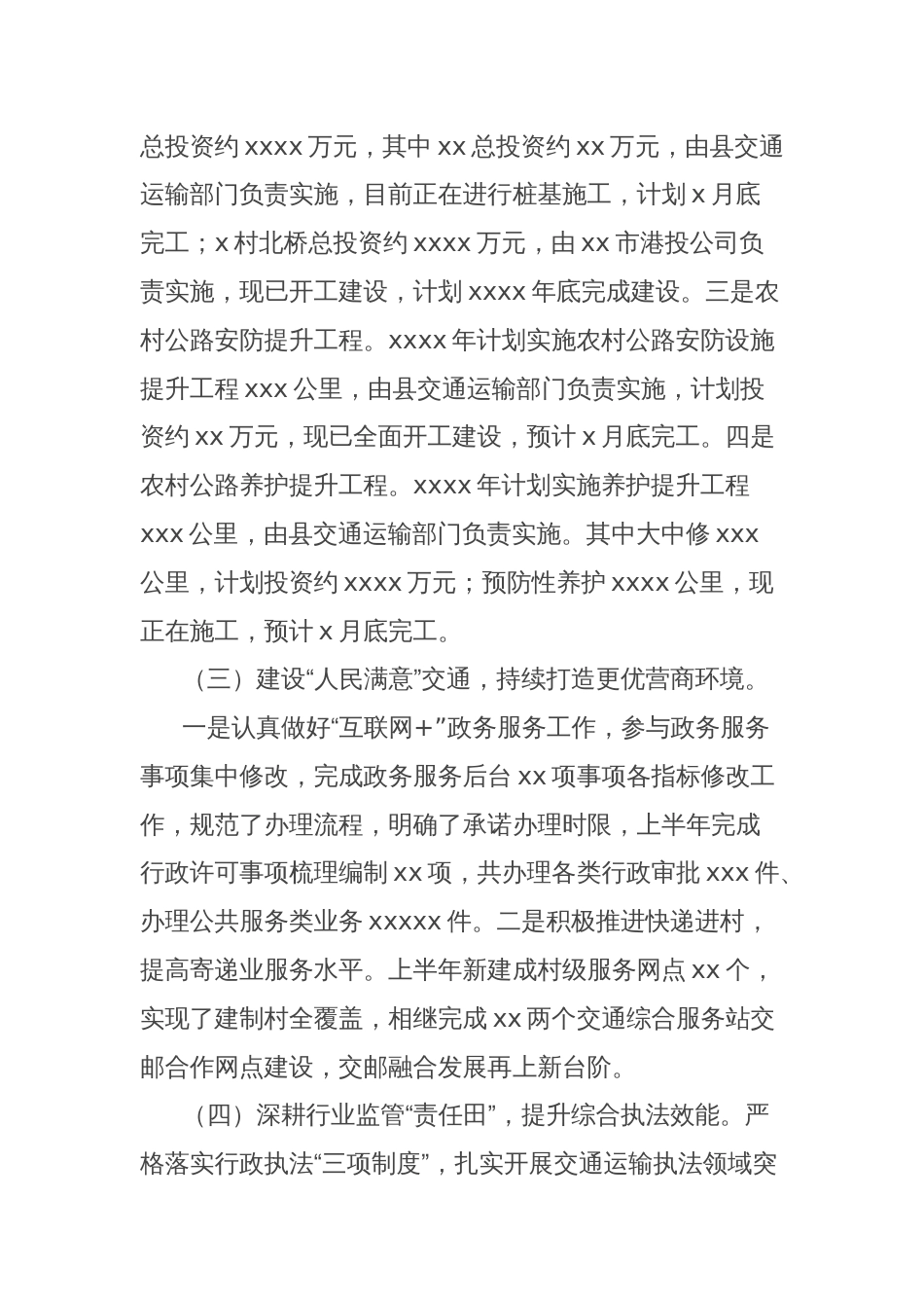 交通运输局2024年上半年工作总结和下半年工作计划_第2页