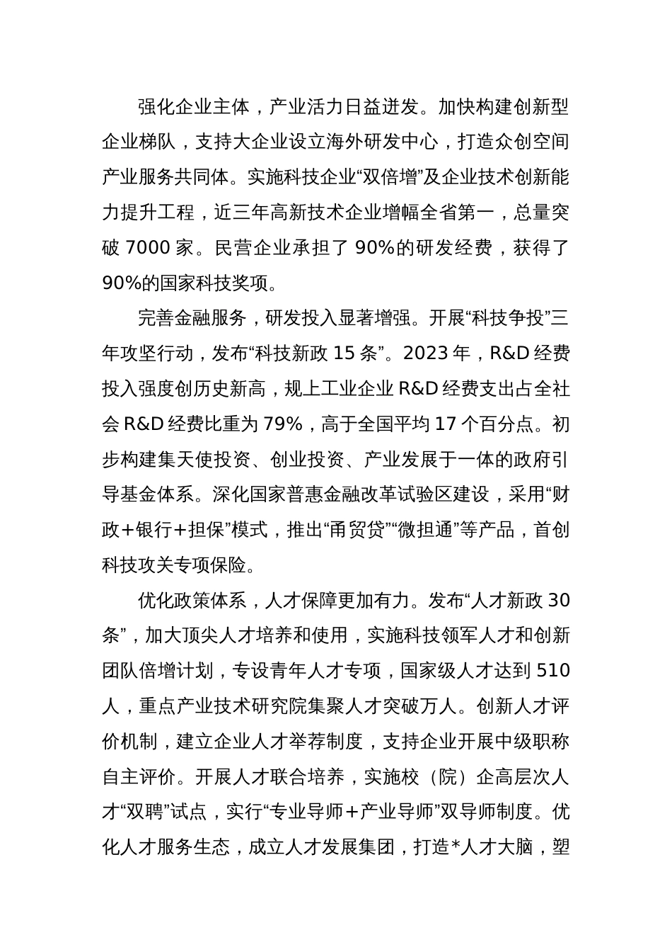 关于推进创新链产业链资金链人才链深度融合的调研与思考_第2页