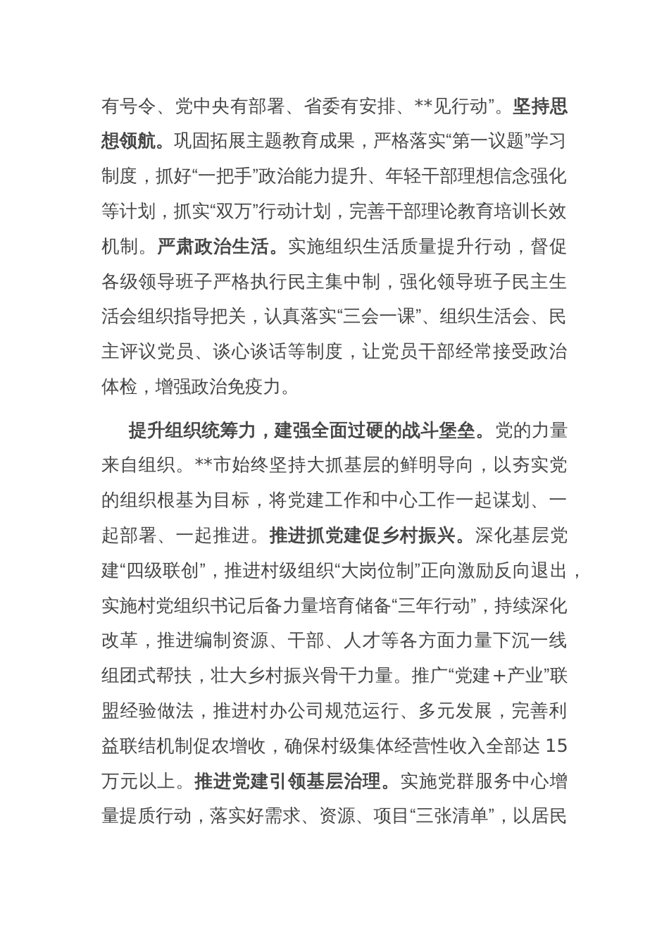 在省委组织部调研全省组织工作重点任务落实座谈会上的发言_第2页