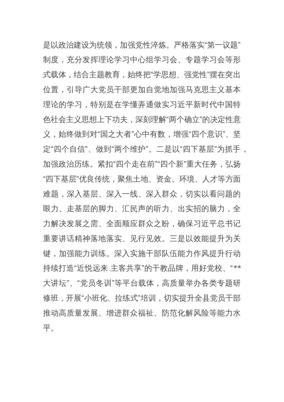 书记在县委理论学习中心组集体学习会上的讲话_第2页