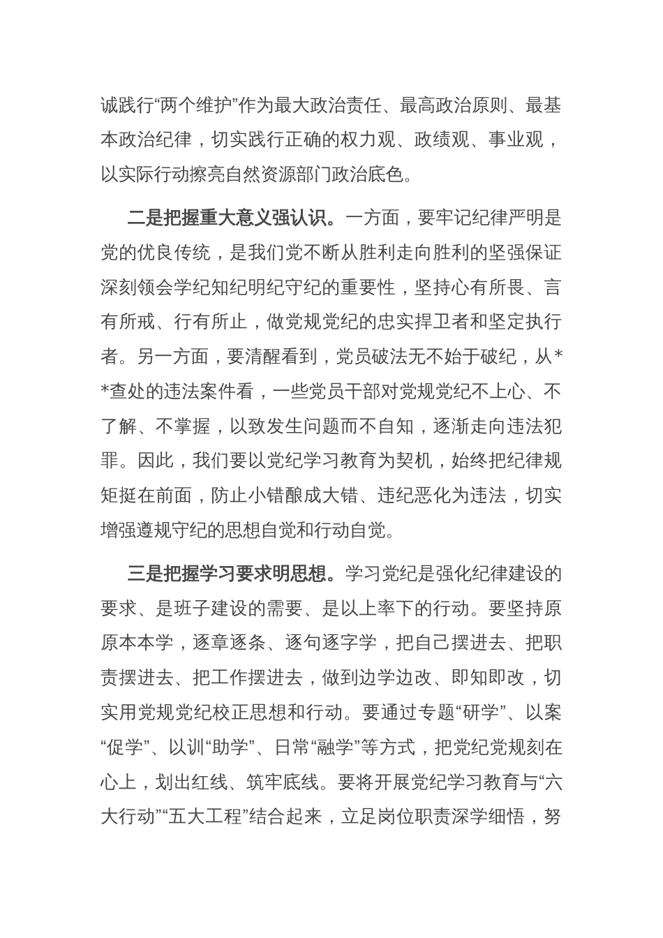 理论学习中心组研讨发言：深学细照笃行条例，为全市自然资源事业高质量发展提供坚强纪律保障_第2页