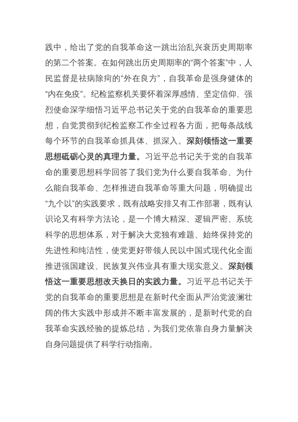纪委书记在纪检监察机关党支部全体党员大会上的纪律党课讲稿_第2页