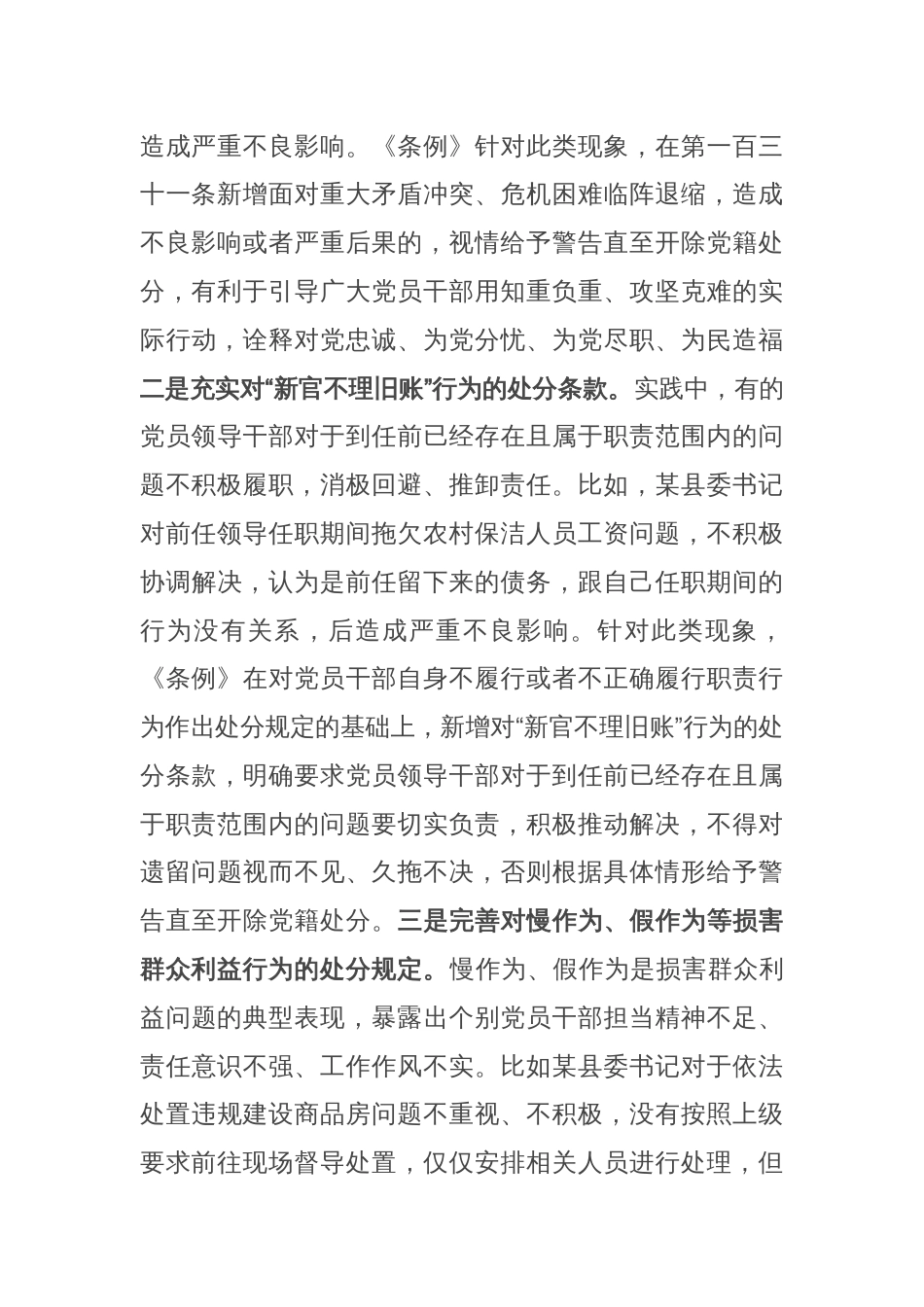 交流发言：学条例 严监管 促担当_第2页