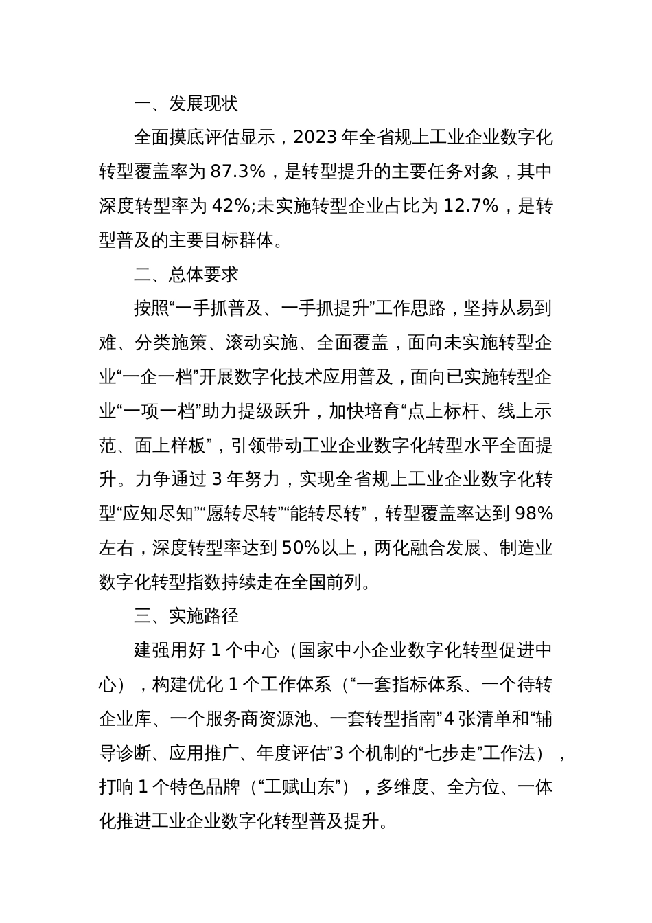 省工业和信息化厅印发全省规上工业企业数字化转型工作方案（2024-2026年）_第2页