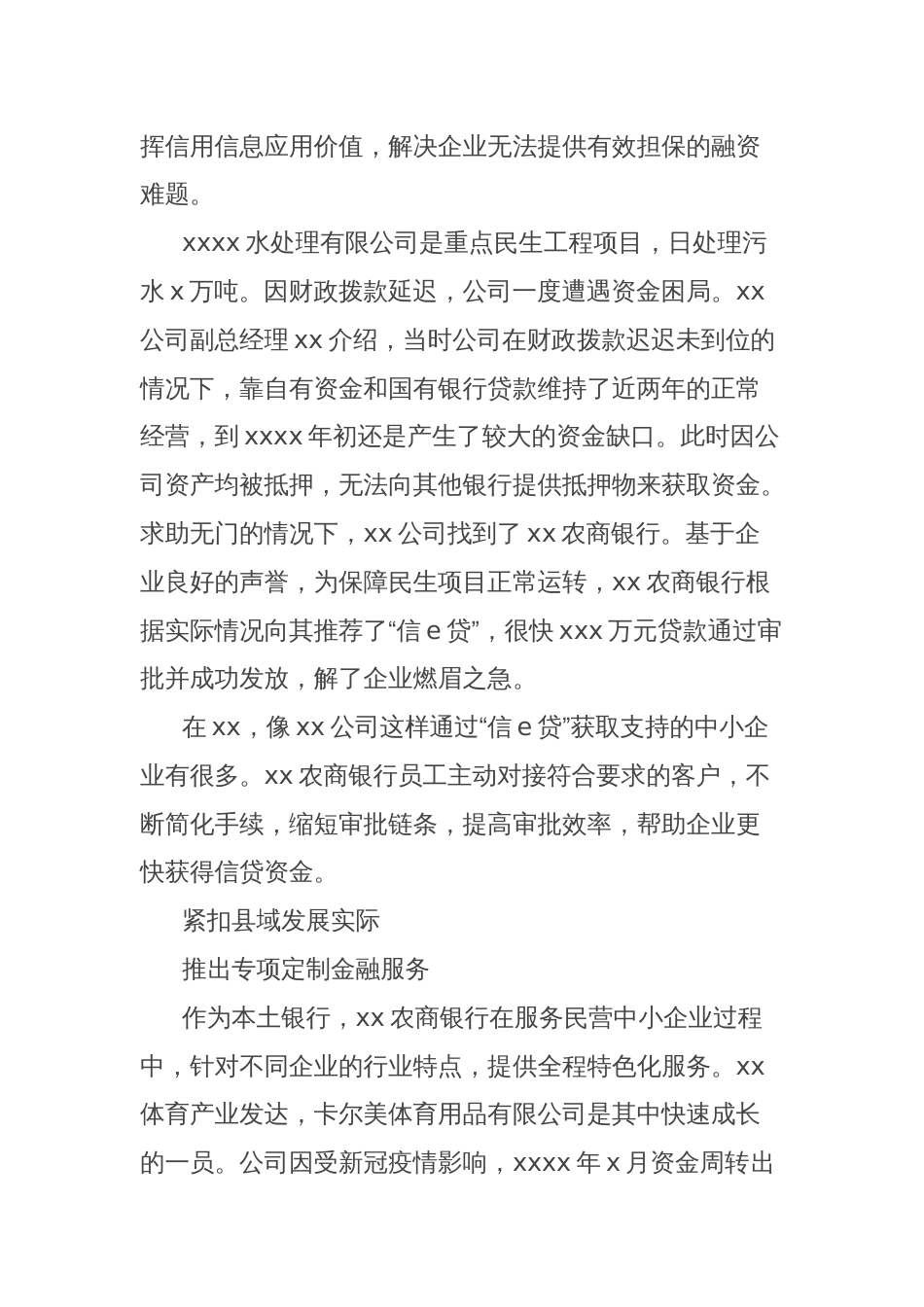 农商银行关于为县域经济发展注入金融新动能的思考与探索_第2页