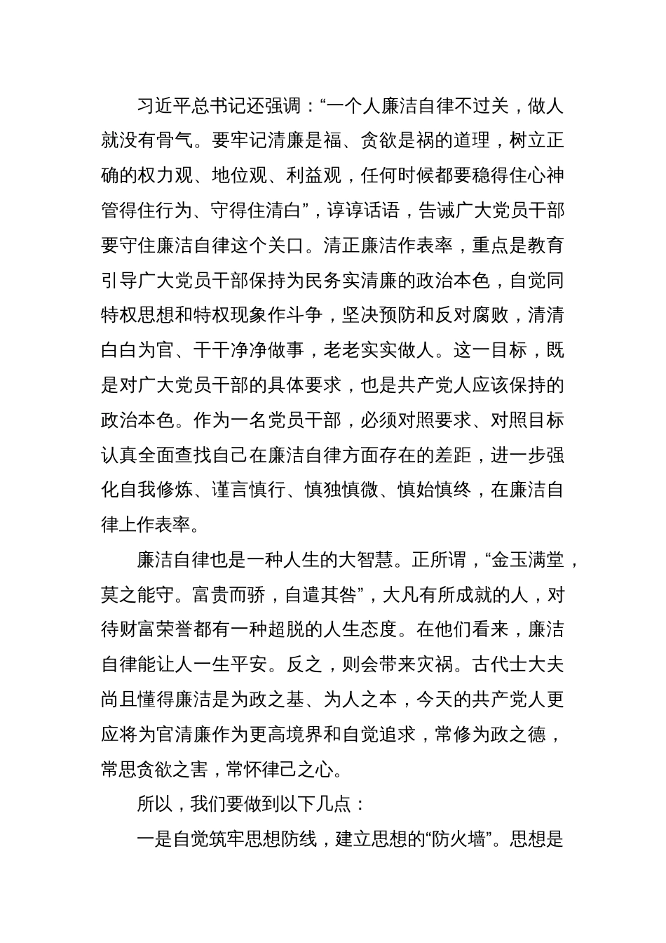 廉洁纪律心得体会发言（党纪）_第2页