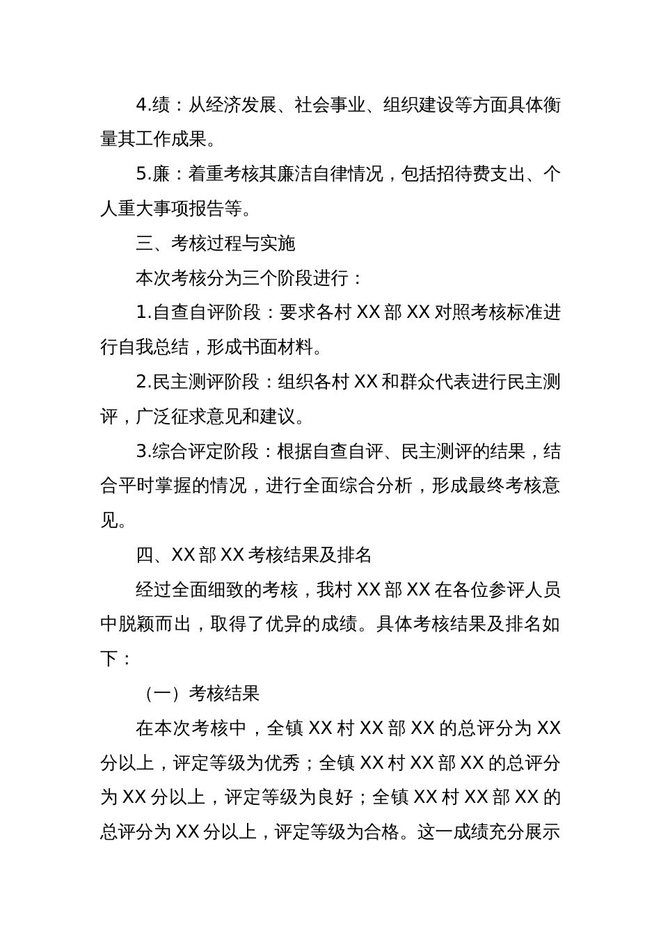农村党支部考核总结报告_第2页