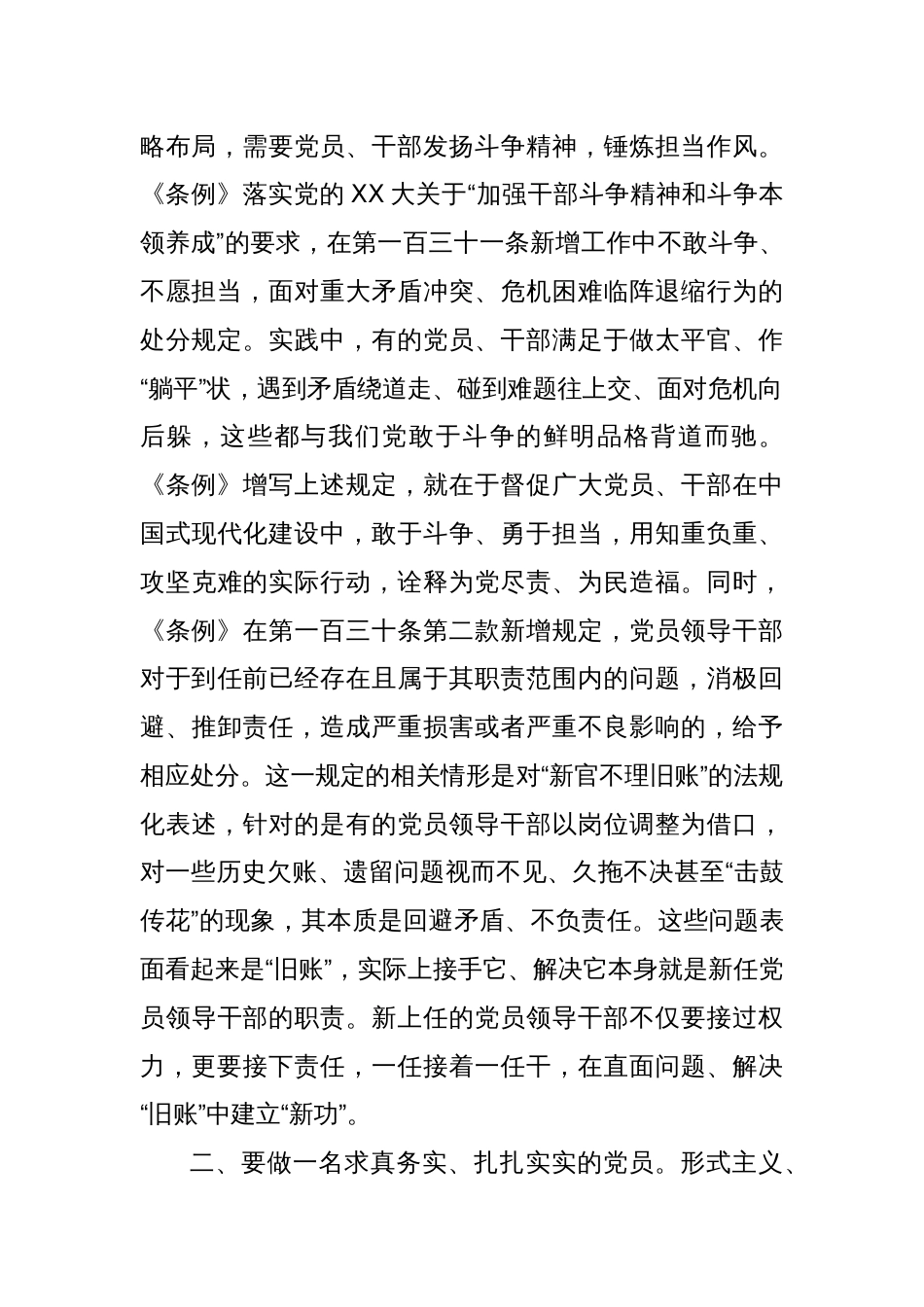 党课：严明党的各项纪律促进履职尽责担当作为_第2页