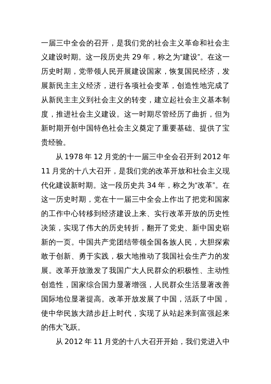 七一党课：深入学习领会党史、新中国史、改革开放史的重要论述专题党课_第2页