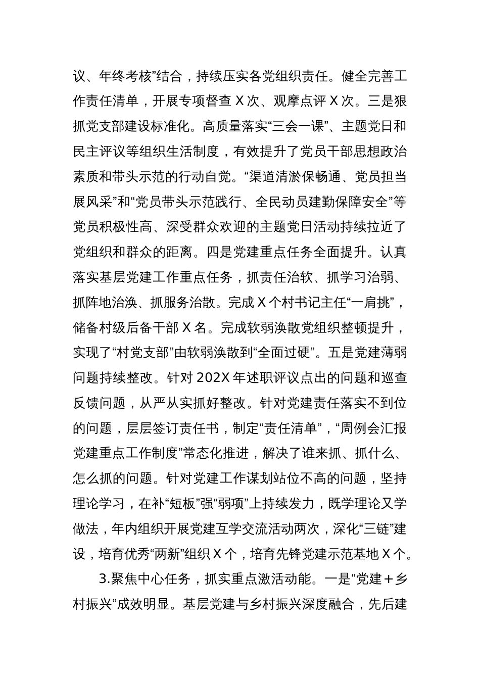 乡镇党委书记抓党建述职报告（1）_第2页