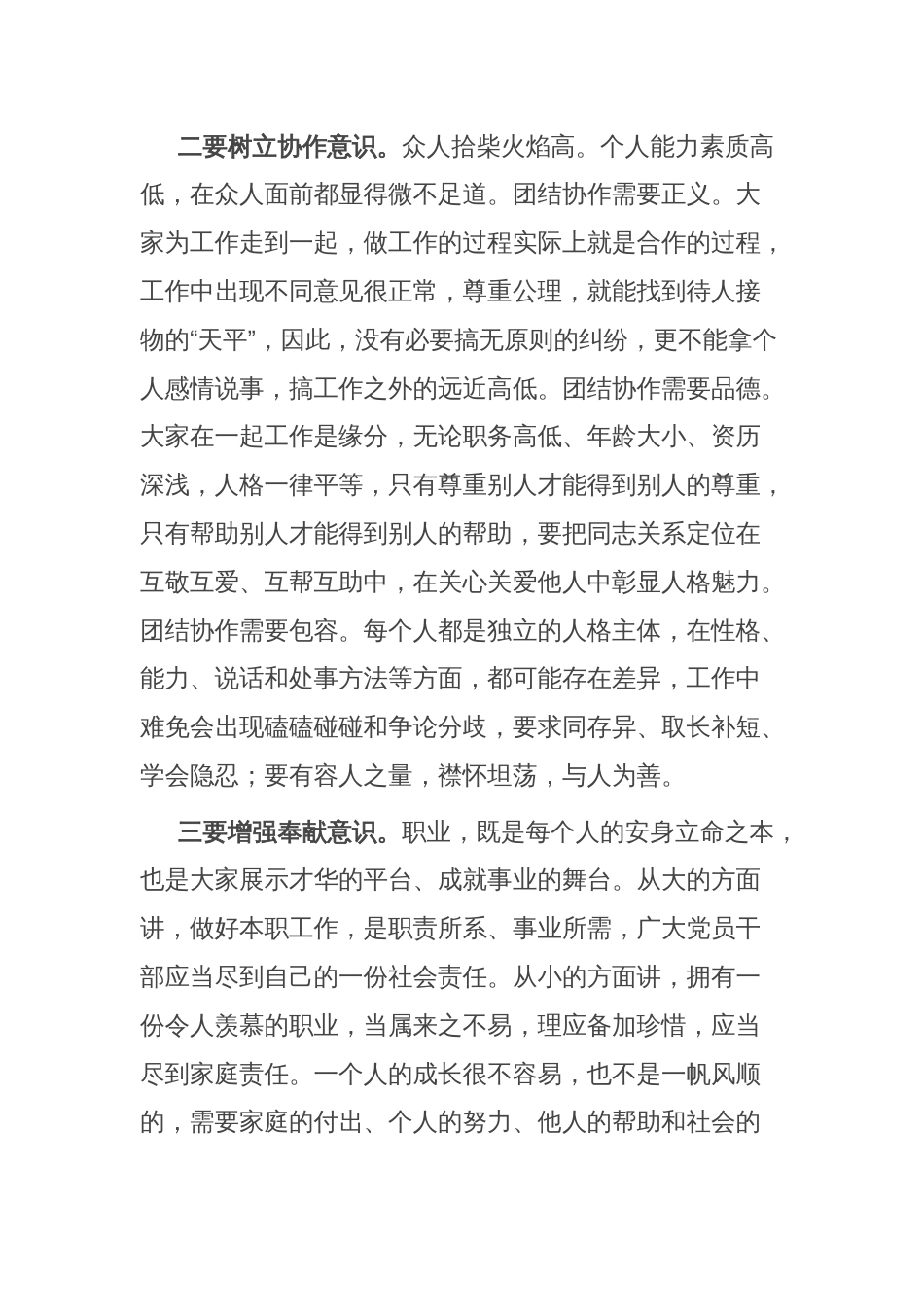 微党课：从六个维度提升党员干部作风修养_第2页