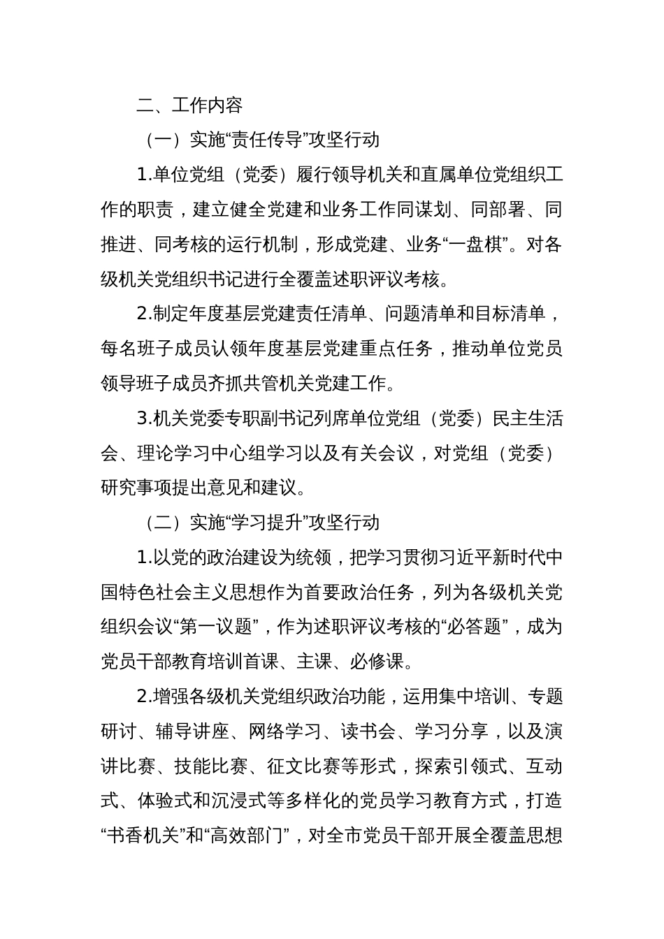 XX市机关党建工作和业务工作深度融合攻坚行动实施方案_第2页