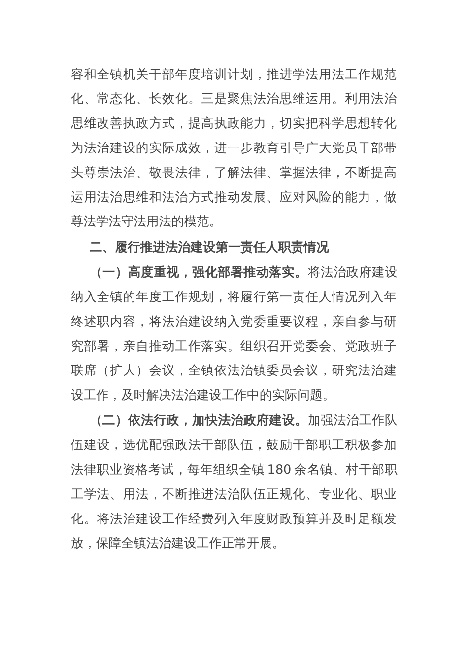 镇党委书记2024年度上半年履行推进法治建设第一责任人职责述职报告_第2页