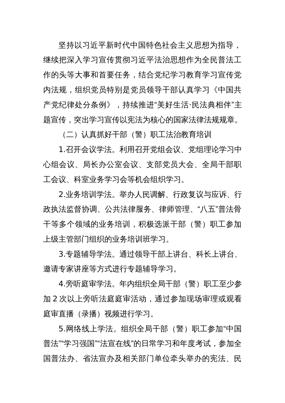 XX州司法局2024年普法工作计划_第2页