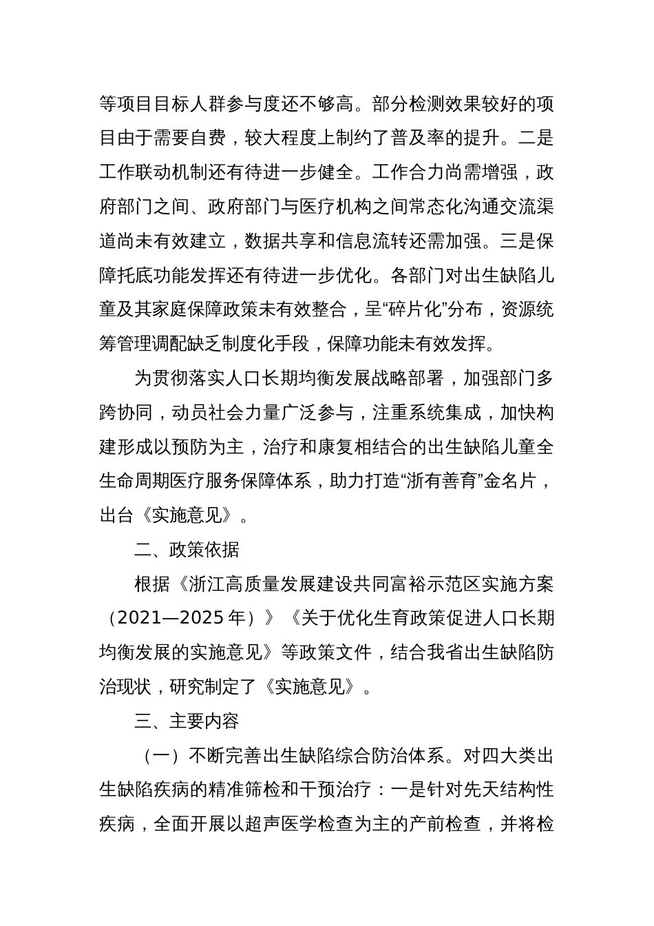 X省出生缺陷儿童全生命周期医疗服务保障工作实施意见政策解策_第2页