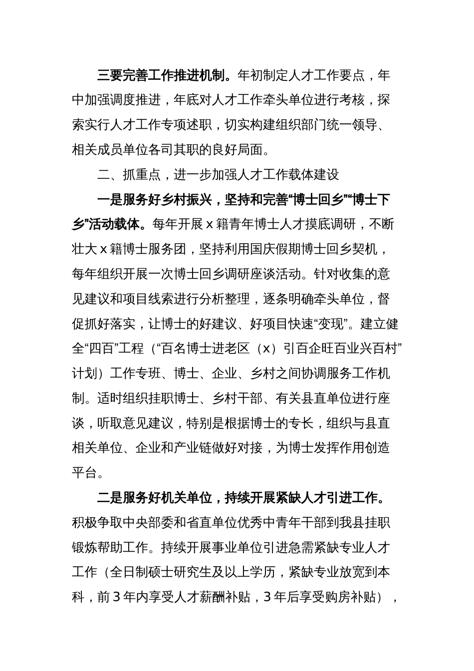 组织部人才工作经验材料_第2页