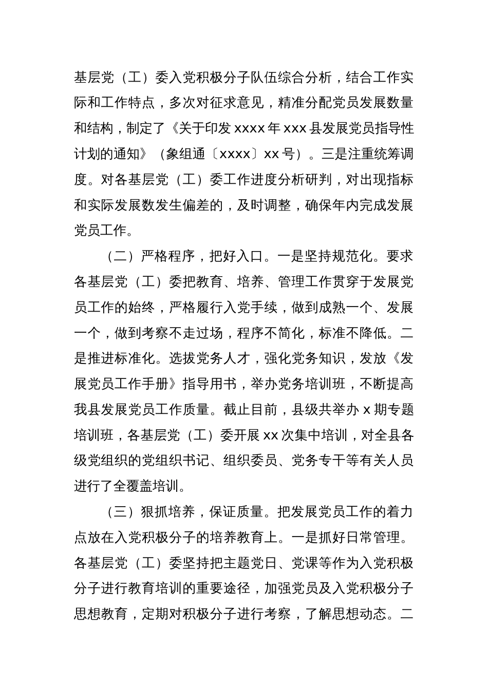 XX县2024年上半年发展党员工作总结_第2页