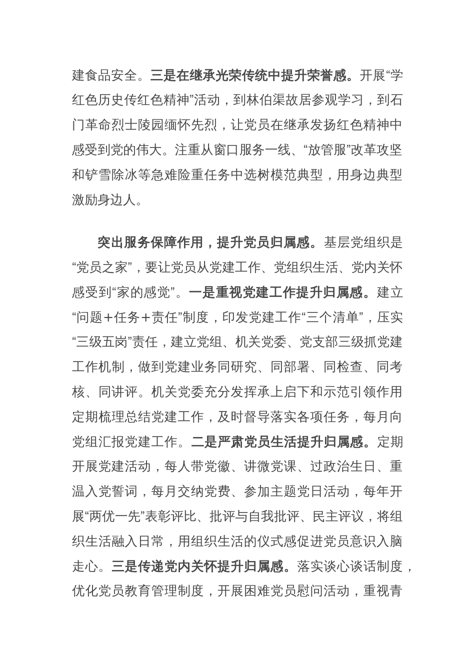 经验交流：突出三个作用，提升党员使命感荣誉感归属感_第2页