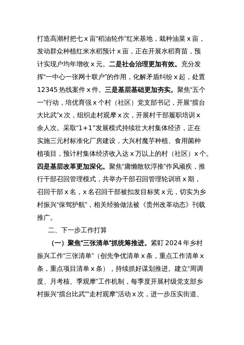 街道2024年乡村振兴工作开展情况汇报_第2页