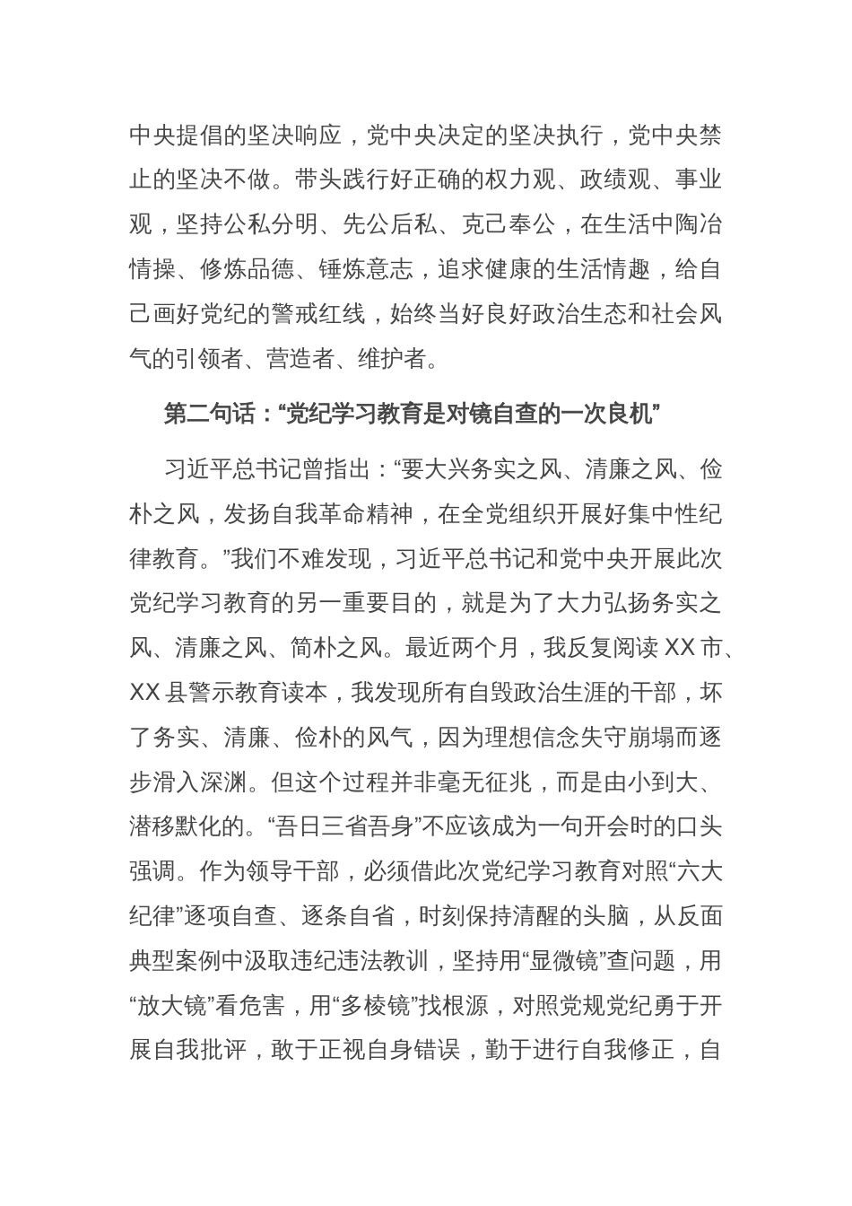 政法委书记在县委理论学习中心组学习会上的交流发言_第2页