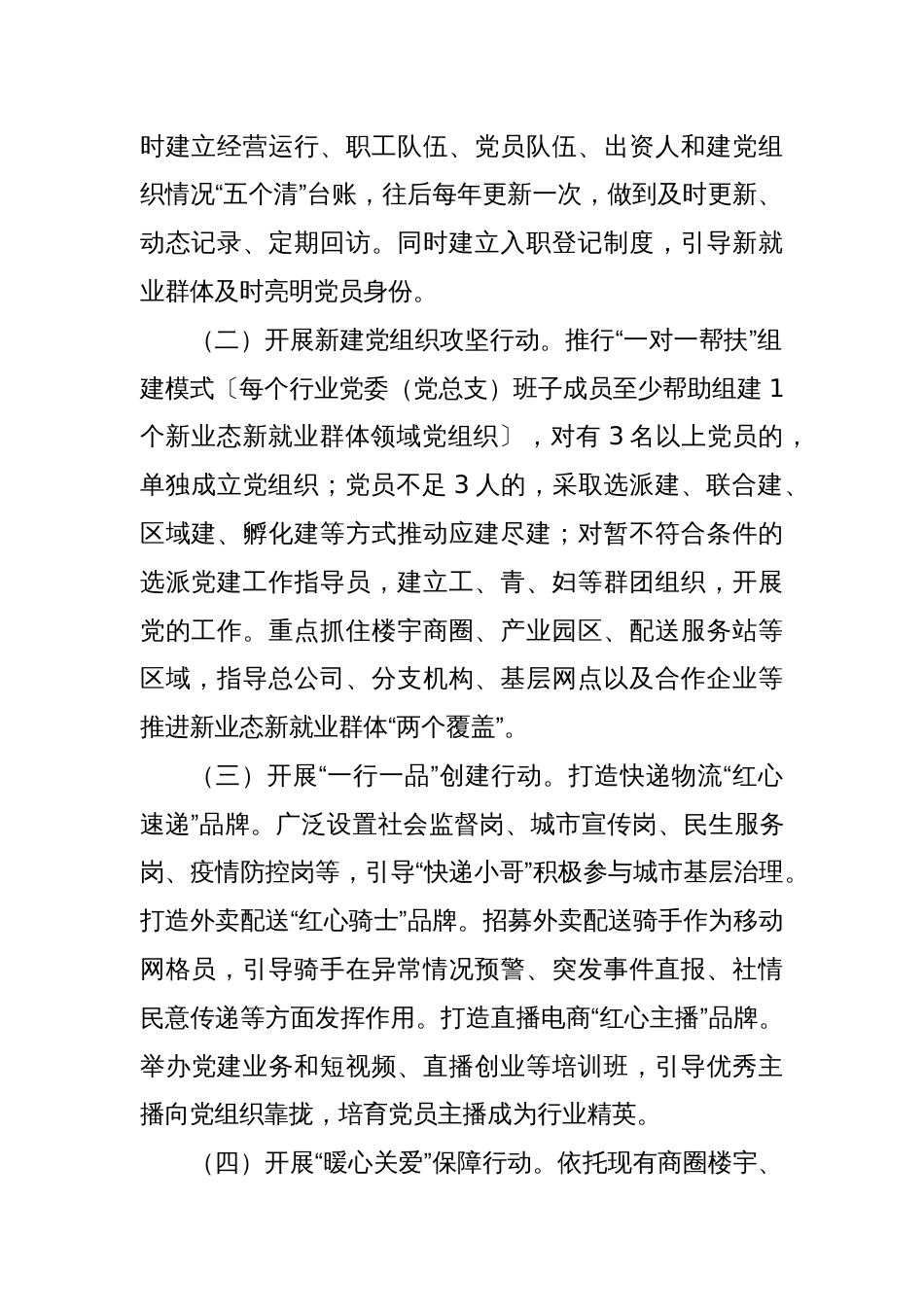 XX市新业态新就业群体党建集中攻坚行动方案_第2页