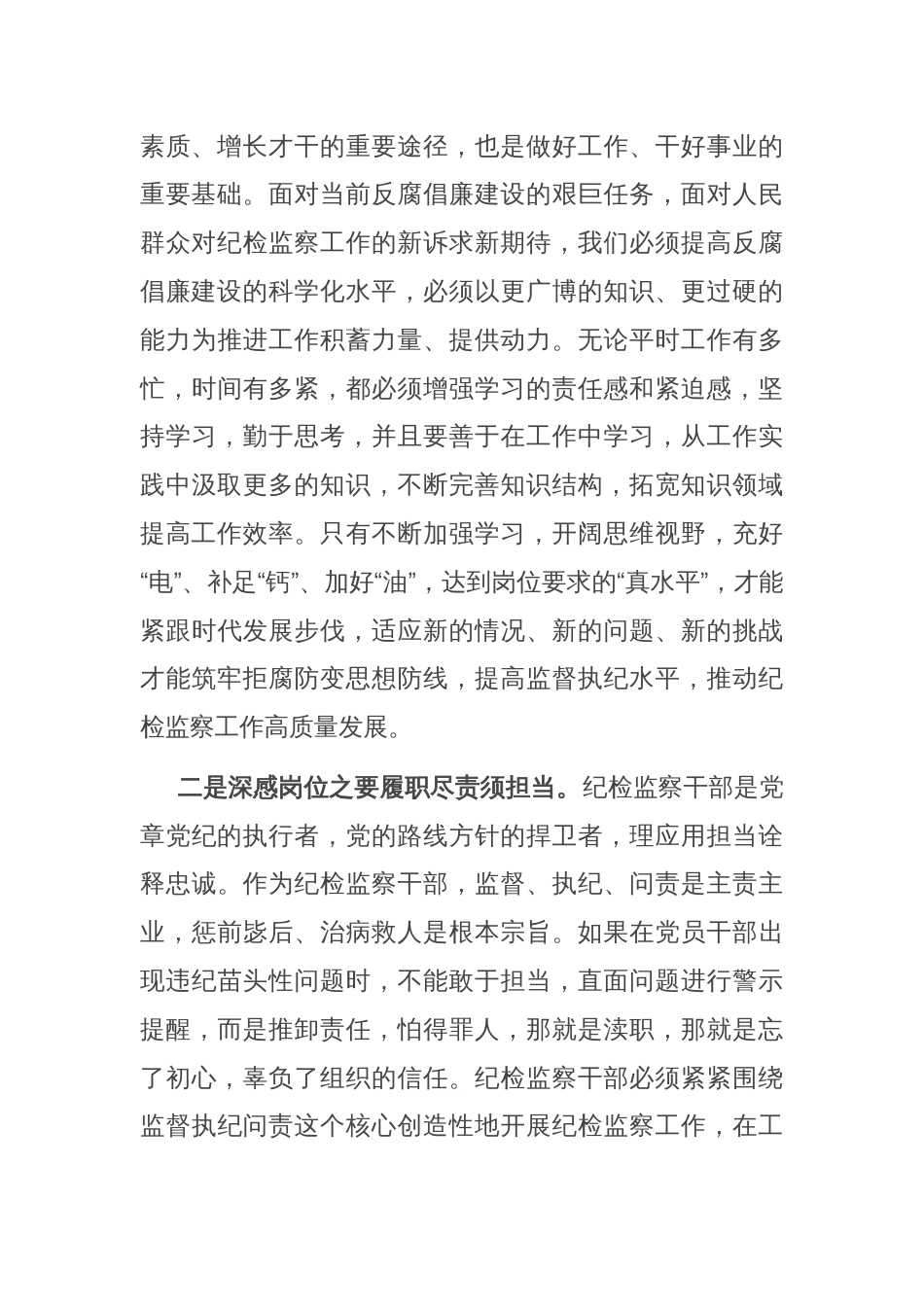 发言材料：从一名纪检“新兵”成长为一名合格的纪检人_第2页