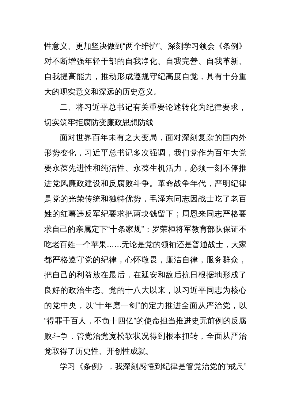 学习《中国共 产 党纪律处分条例》心得体会：知敬畏存戒惧守底线_第2页