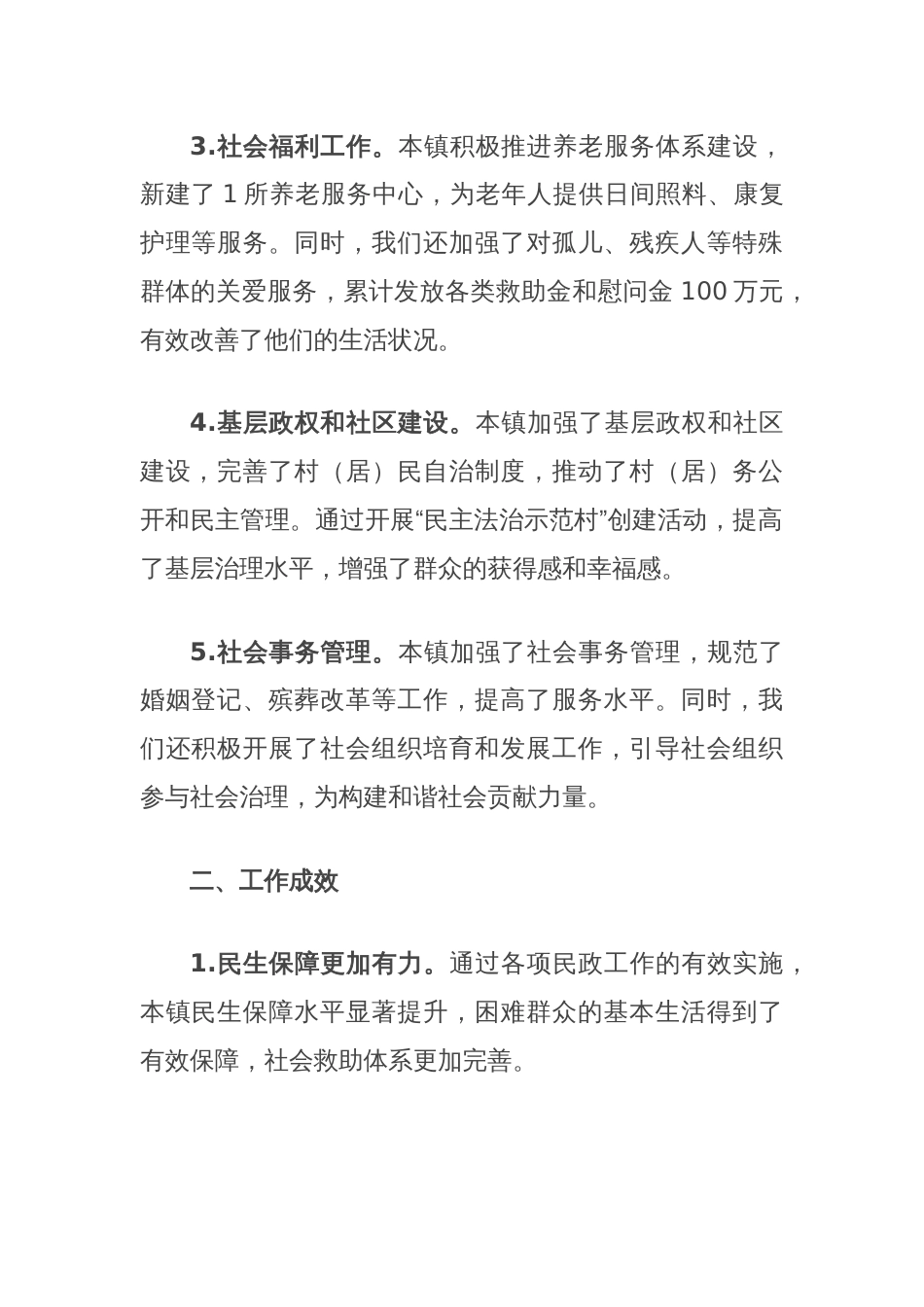 乡镇民政半年工作总结_第2页