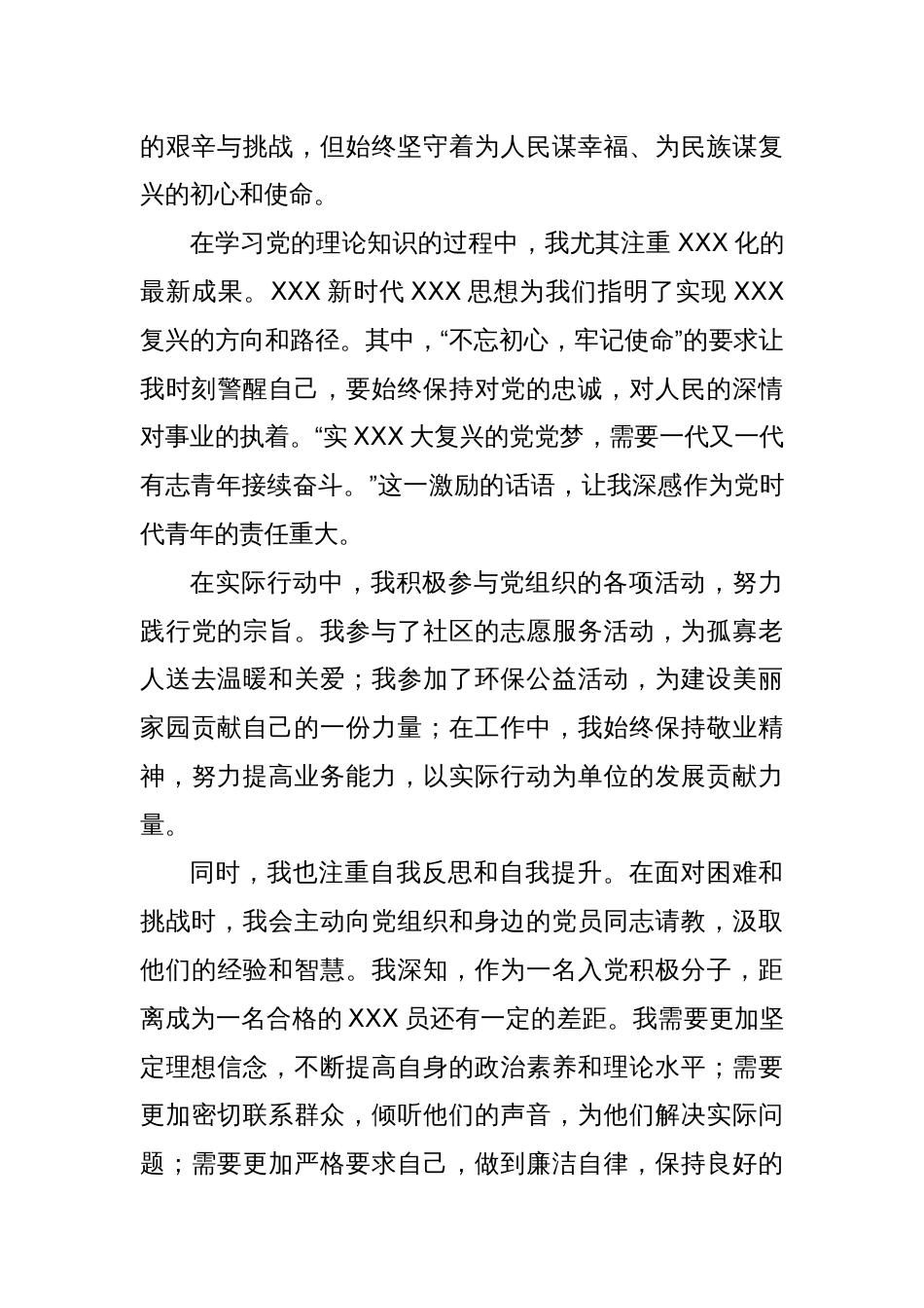 入党积极分子升级为发展对象的座谈会发言稿_第2页