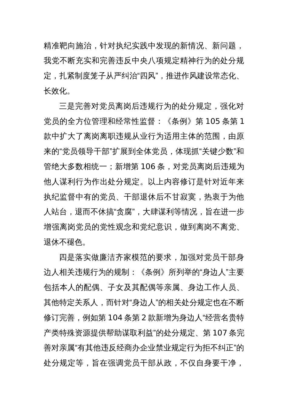 党纪学习教育廉洁纪律心得体会发言_第2页