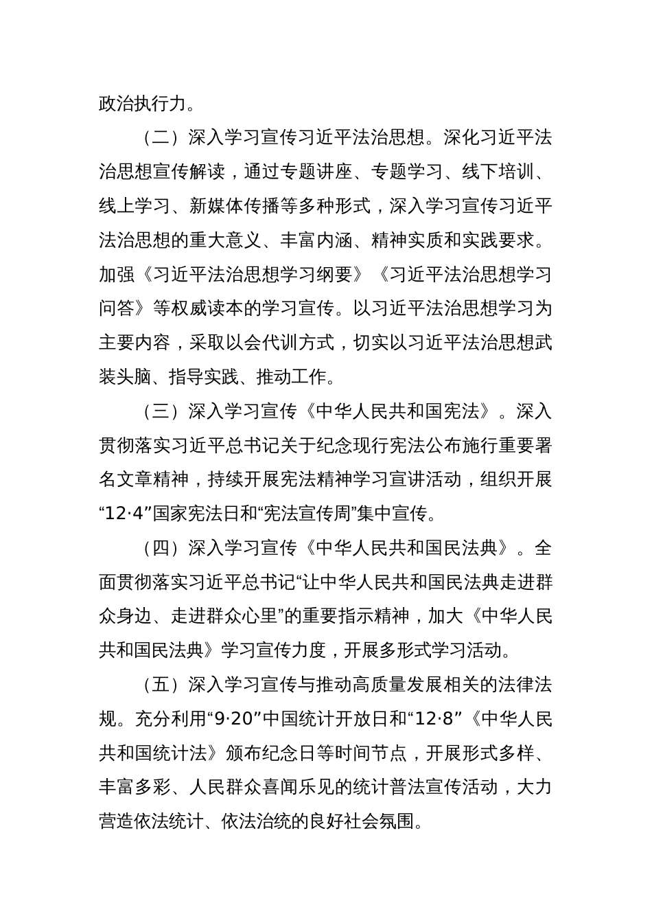 县统计局2024年度普法工作计划_第2页