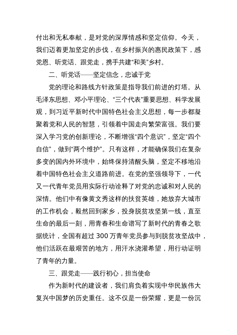 宣讲稿《感党恩、听党话、跟党走》_第2页