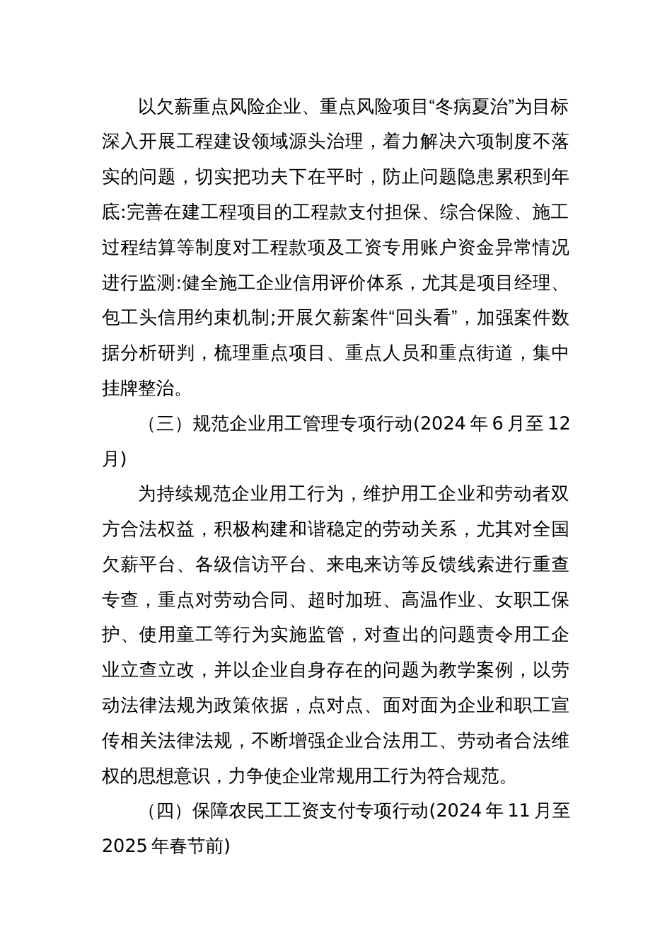 区人力资源和社会保障局2024年度行政执法年度工作计划_第2页